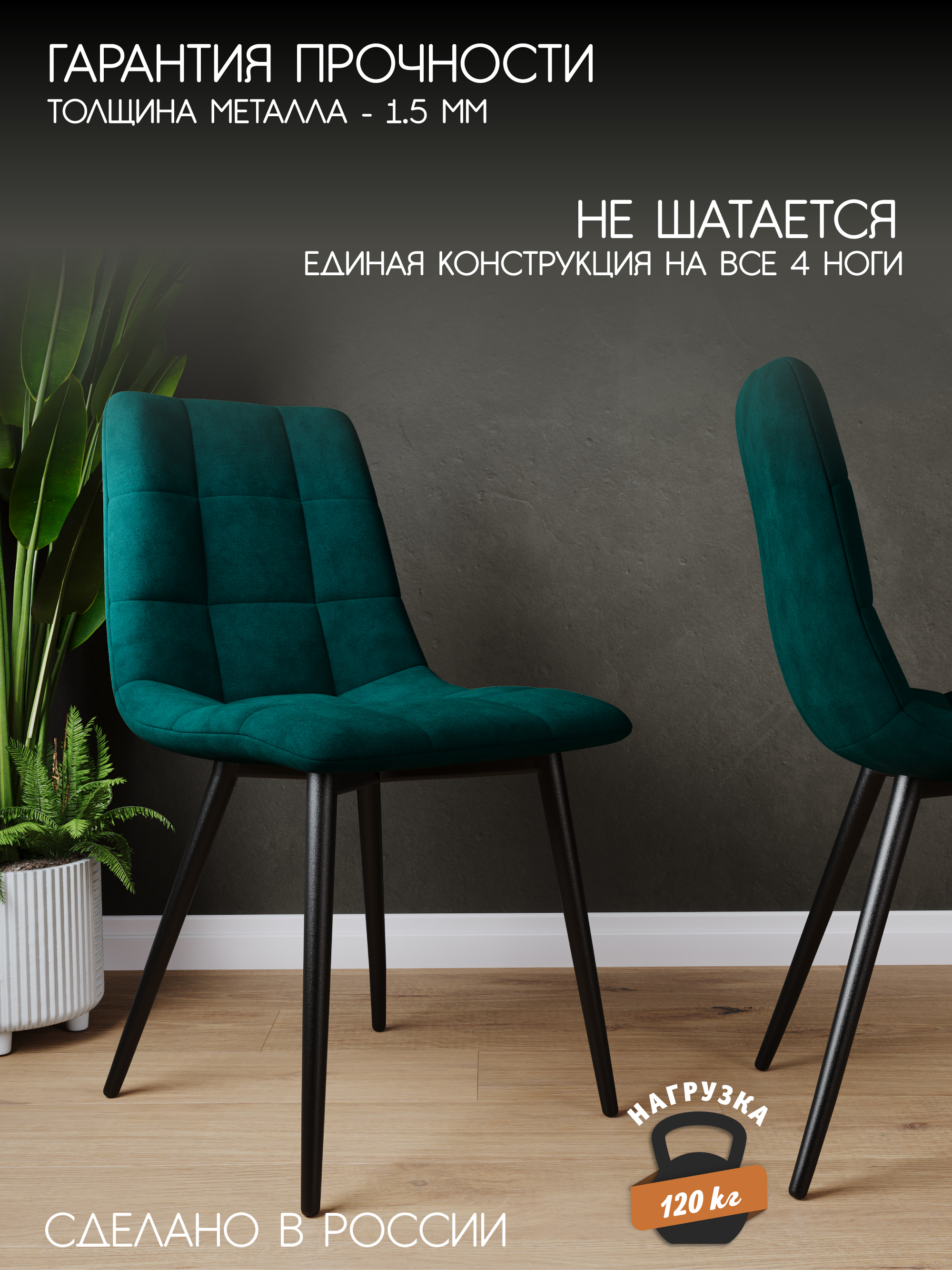 

Стул Soft&Chair Чили, черный/изумруд, 2 шт, Чили
