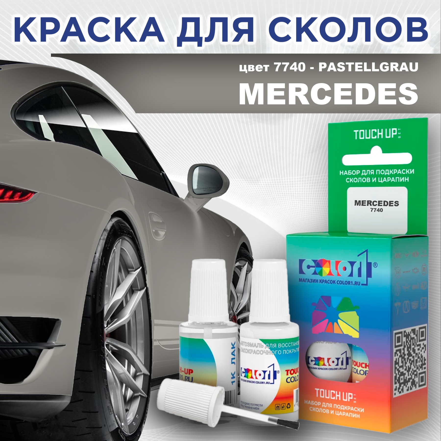 

Краска для сколов во флаконе с кисточкой COLOR1 для MERCEDES, цвет 7740 - PASTELLGRAU, Прозрачный