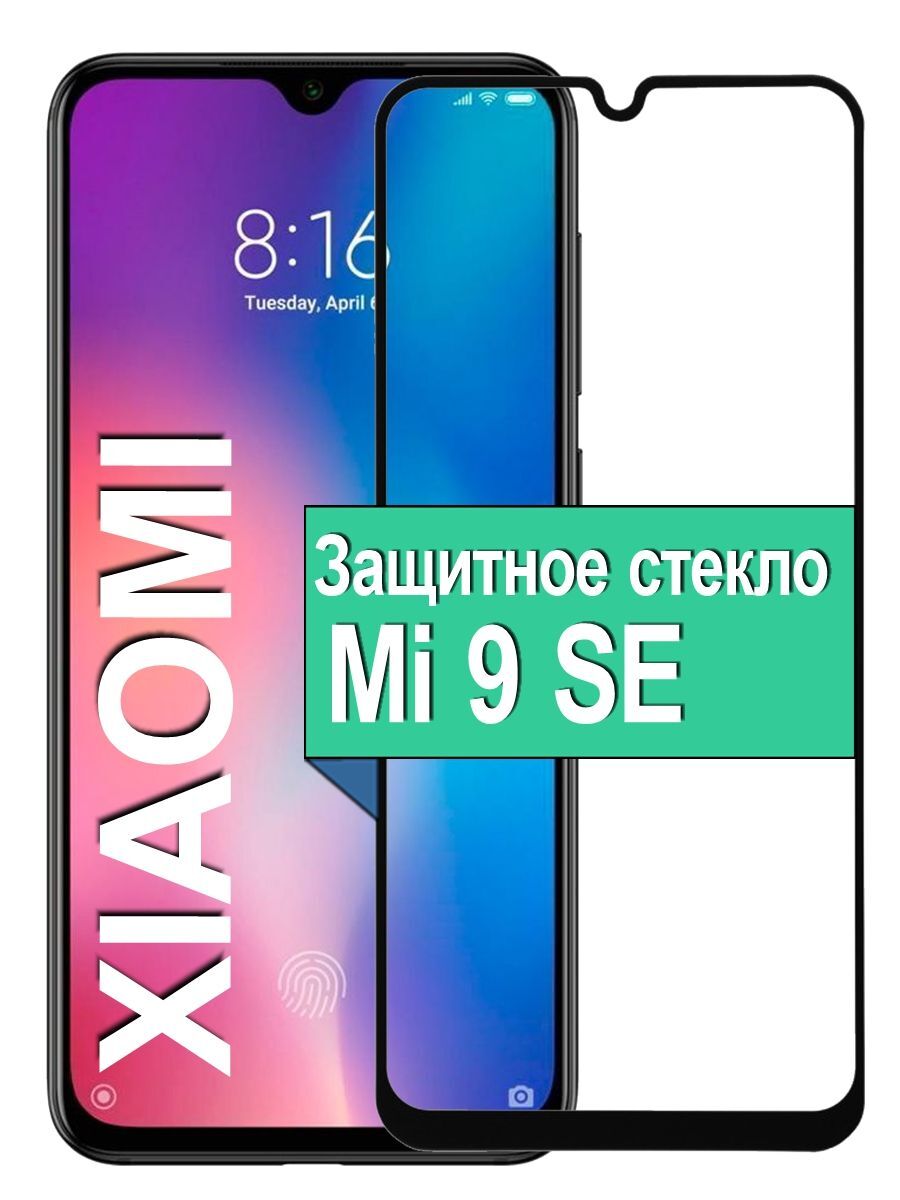 Защитное стекло на Xiaomi Mi 9 SE с рамкой, черный