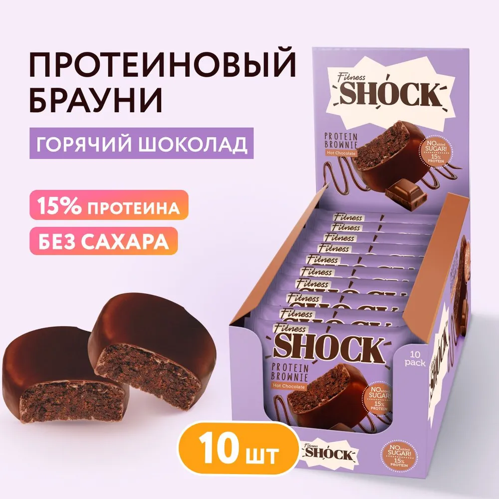 

Протеиновое пирожное брауни FitnesSHOCK Protein Brownie, Горячий шоколад, 10 шт по 50 г, FITNESSHOCK Protein Brownie