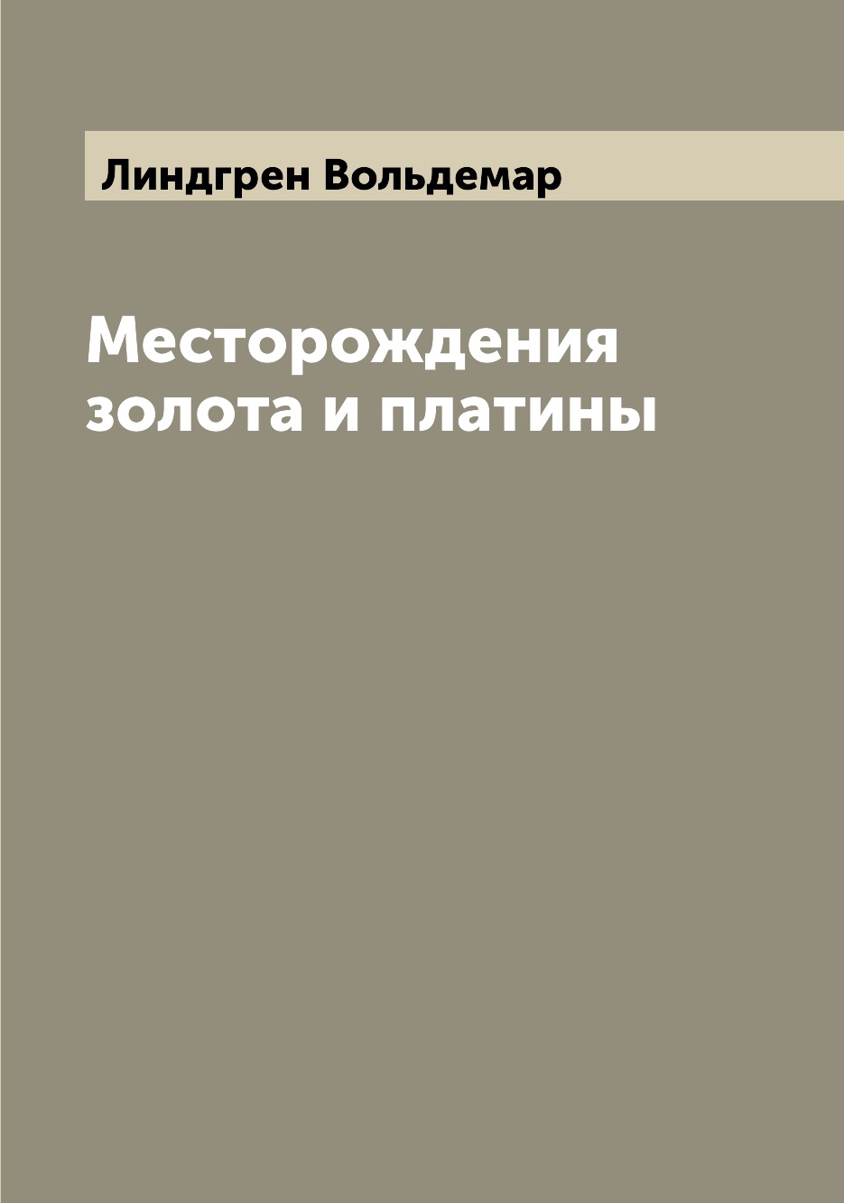 

Месторождения золота и платины