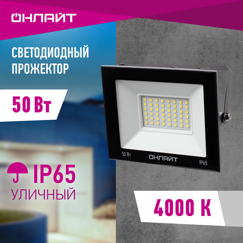 Прожектор Онлайт 71 659, 50 Вт, 1 шт, OFL-50-4K-BL-IP65-LED