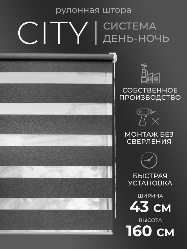 

Рулонные шторы День Ночь 43х160 жалюзи на окна, 60