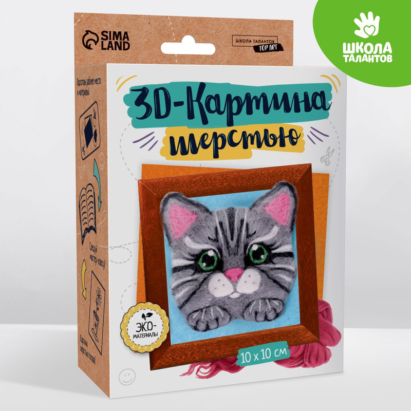

Объемная живопись шерстью Котенок, 10х10 см