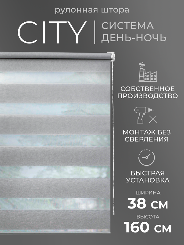 

Рулонные шторы День Ночь 38х160 жалюзи на окна, 60