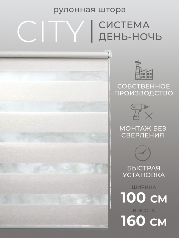 

Рулонные шторы День Ночь 100 на 160 жалюзи на окна, 60