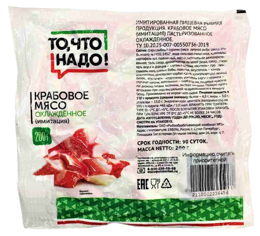 Крабовое мясо То что надо охлажденное 200 г 60₽