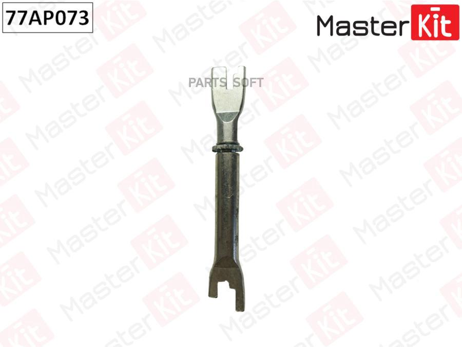 

Регулятор тормозных колодок MASTERKIT 77ap073