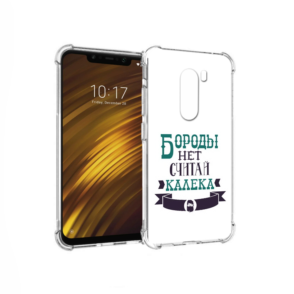 

Чехол MyPads Tocco для Xiaomi Pocophone F1 Бороды нет считай калека (PT116503.308.33), Прозрачный, Tocco