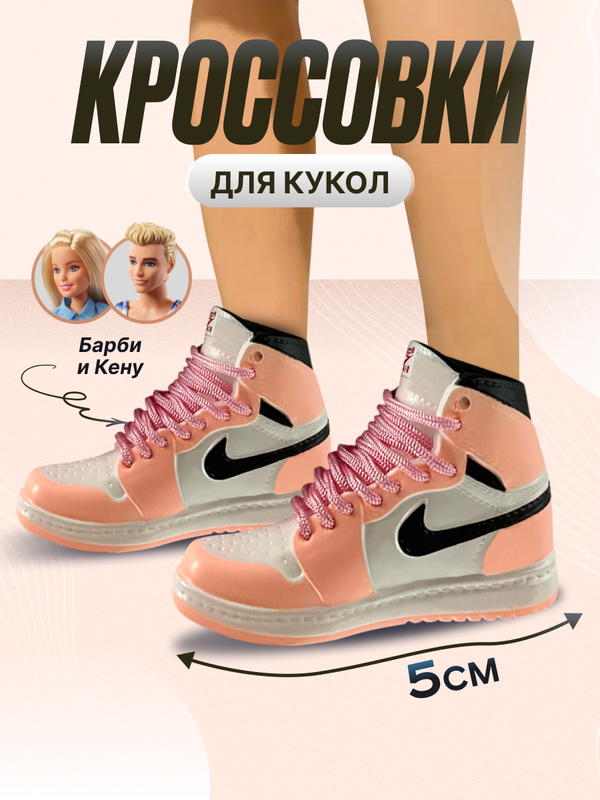 

Обувь для куклы 9 18 GROUP pink 2 кроссовки розовые, Розовый, pink_2