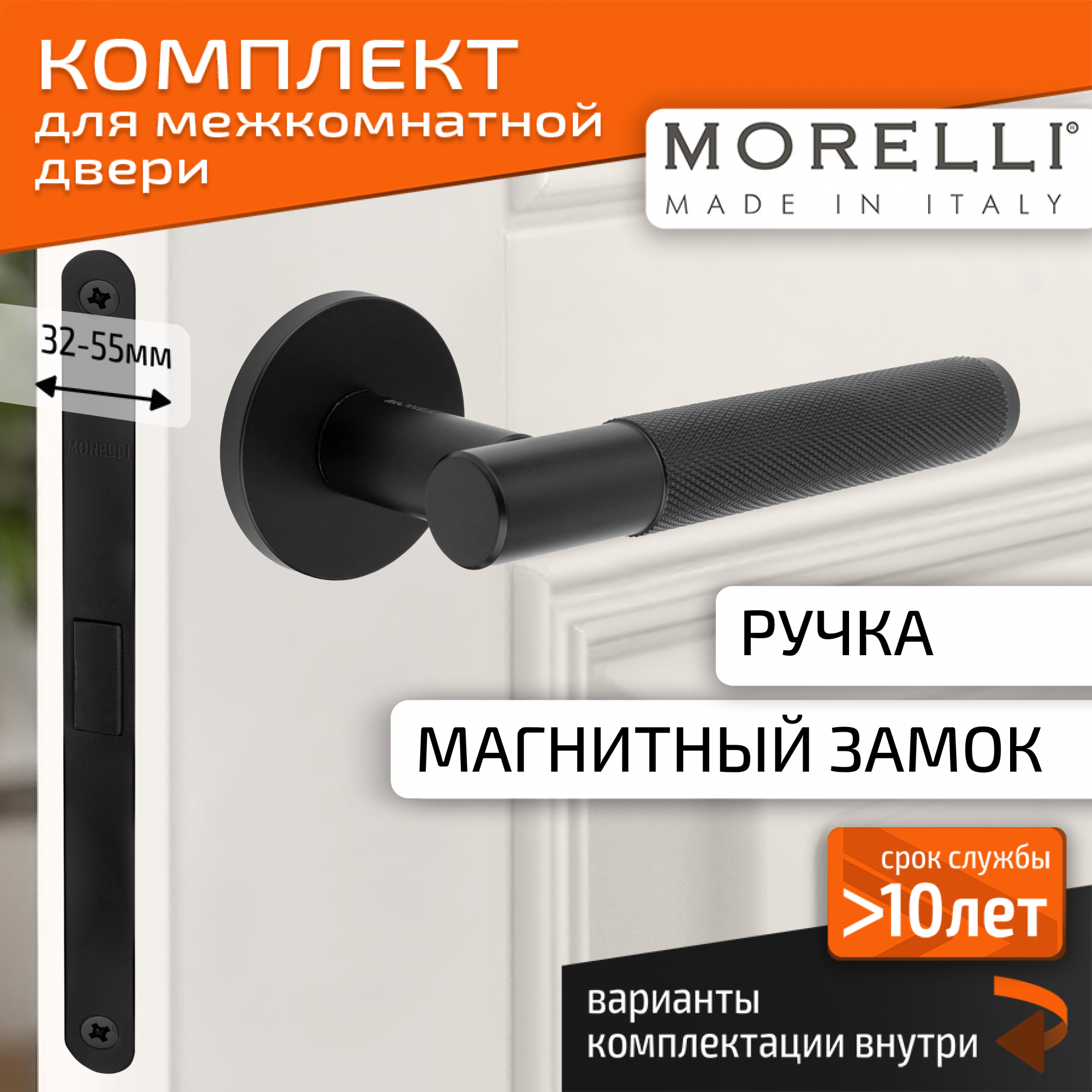 Комплект для двери MORELLI ручки MH 57 R6T BL + магнитный замок