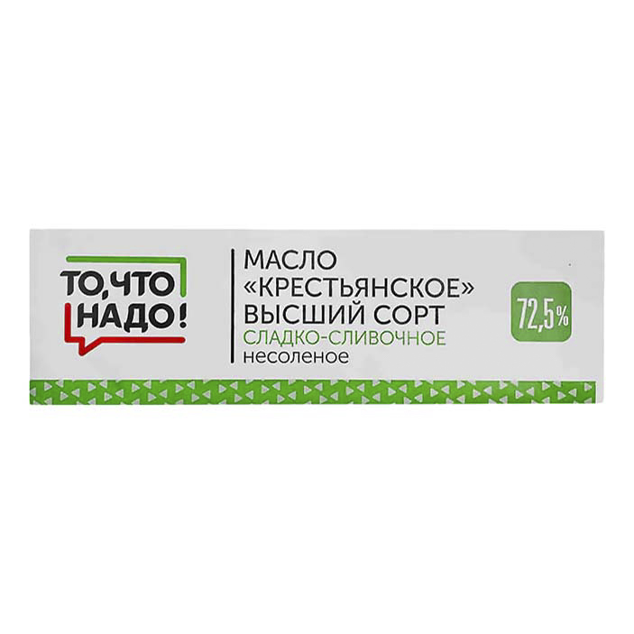 Сливочное масло То, что надо! Крестьянское сладкое 72,5% бзмж 450 г