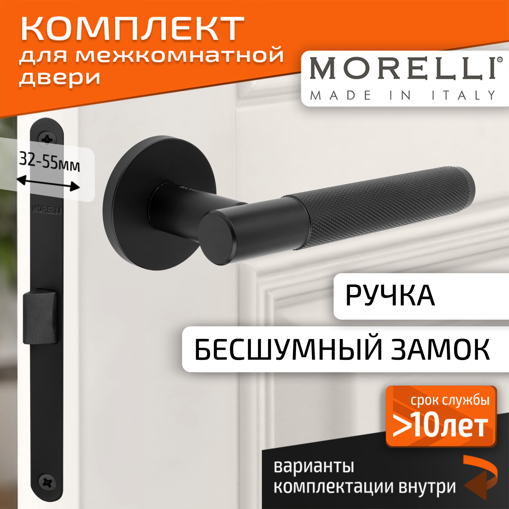 

Комплект для двери MORELLI ручки MH 57 R6T BL + бесшумный замок, Черный, MH 57 R6T BL