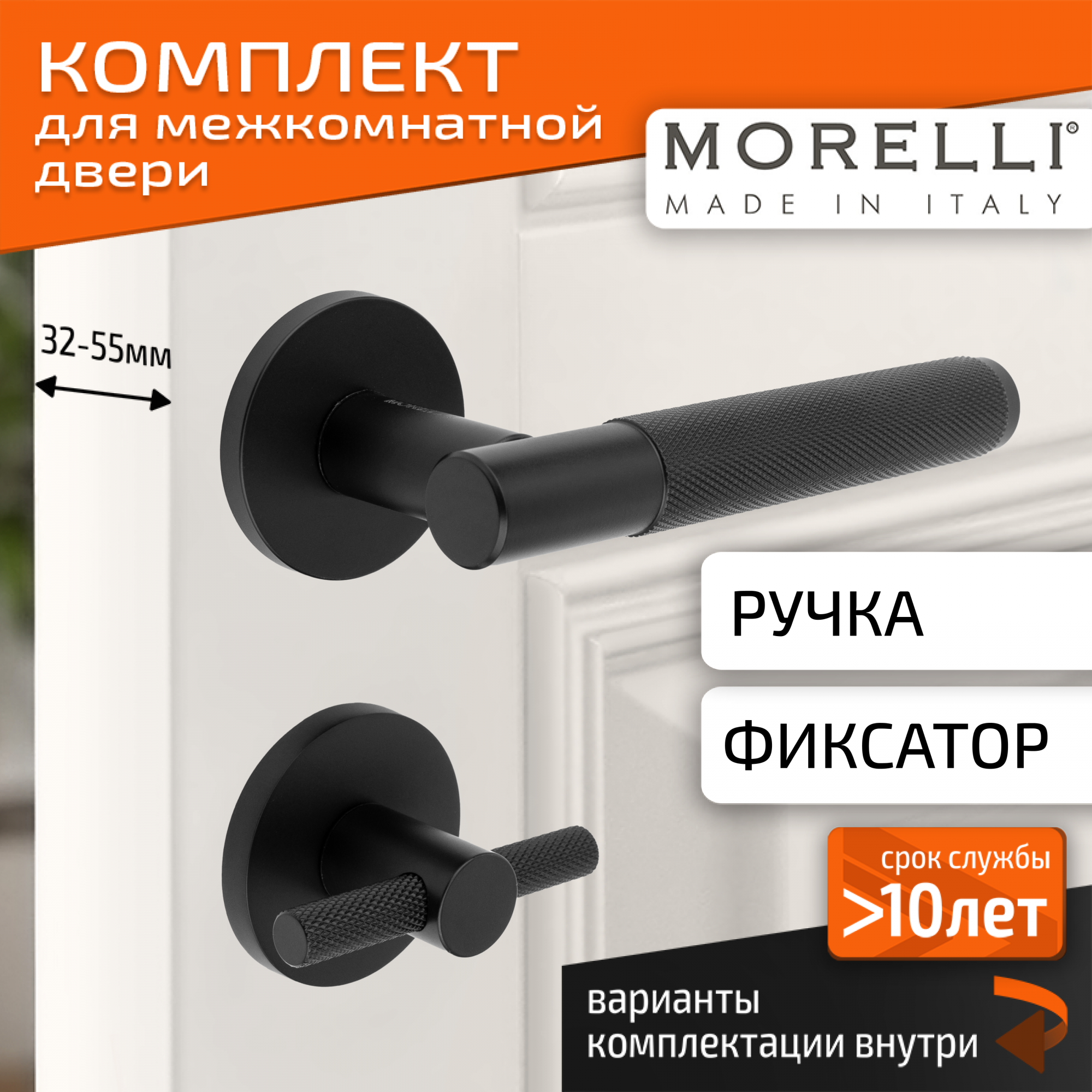 

Комплект для двери MORELLI ручки MH 57 R6T BL + поворотник, Черный, MH 57 R6T BL