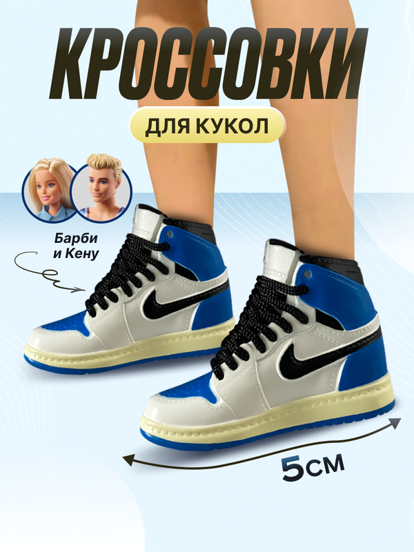 

Обувь для куклы 9 18 GROUP blue 2 кроссовки синего цвета, Синий, blue_2
