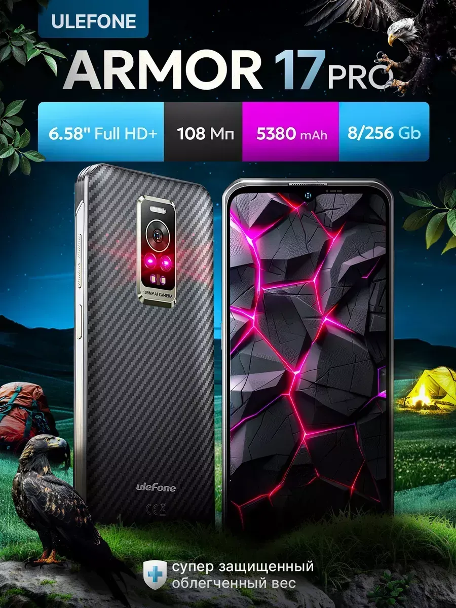 

Смартфон Ulefone 17 8/256GB черный (284495180), 17