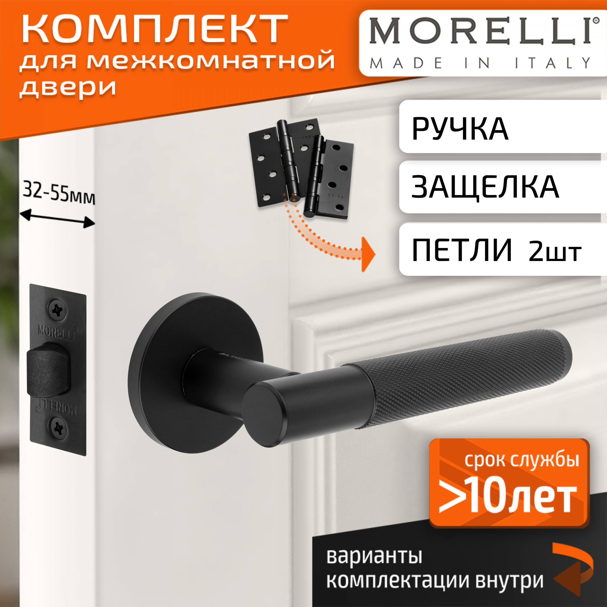 

Комплект для двери MORELLI ручки MH 57 R6T BL + межкомнатная защелка + врезные петли, Черный, MH 57 R6T BL