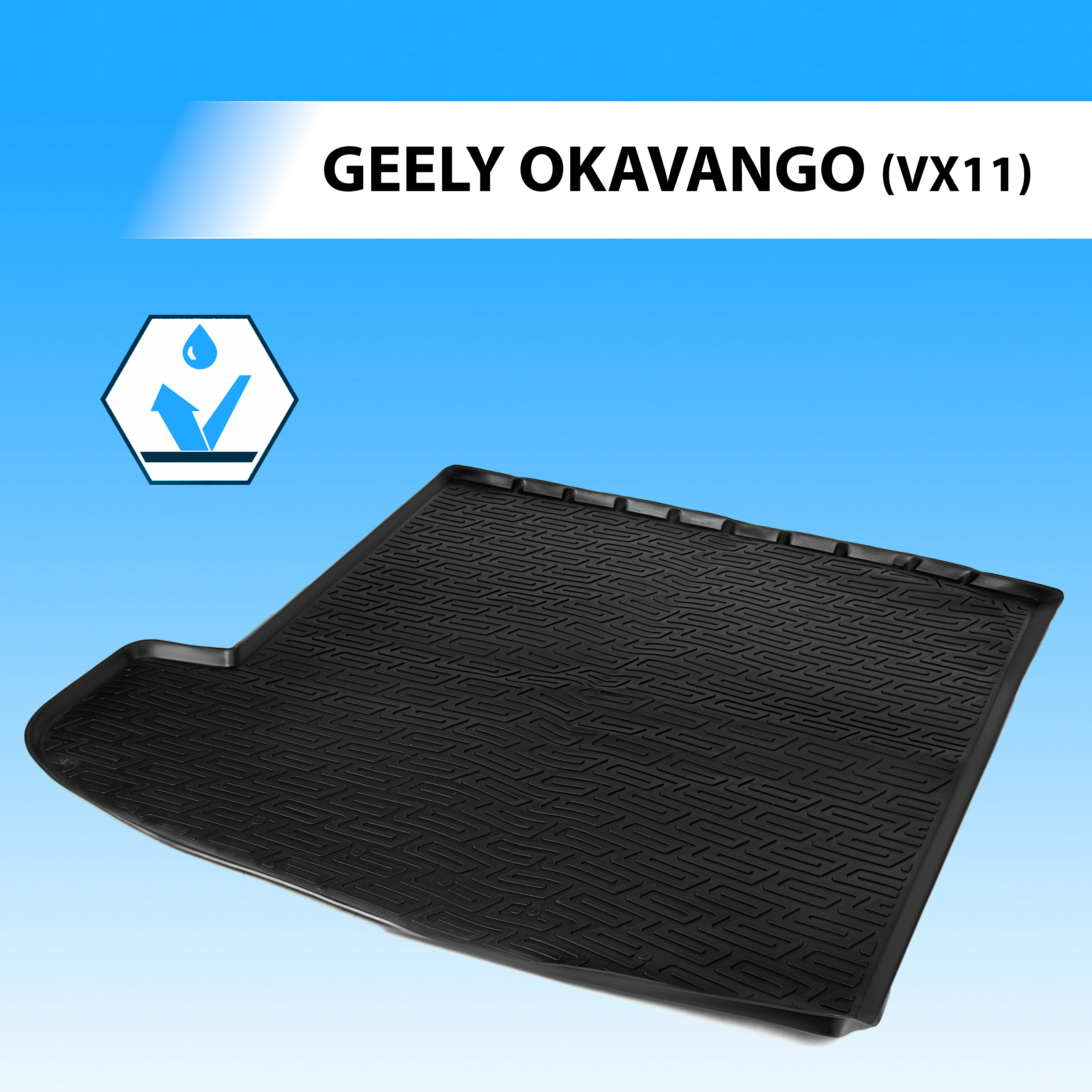 

Коврик в багажник автомобиля Rival для Geely Okavango I (VX11) 2023-н.в., 11907002, 11907002