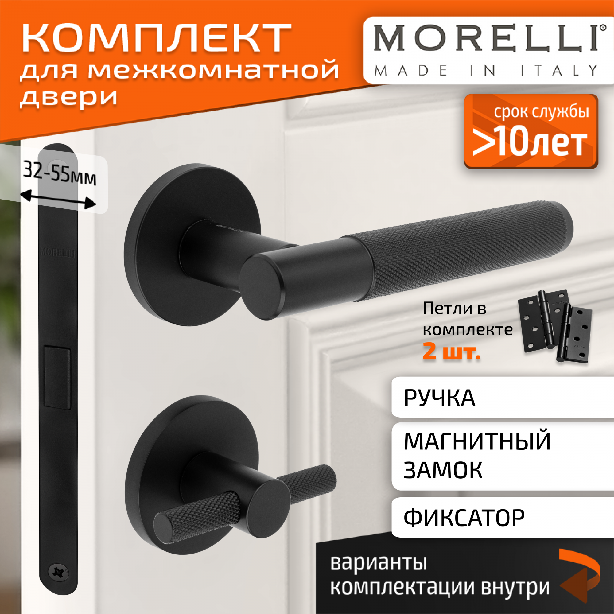 

Комплект для двери MORELLI ручки MH 57 R6T BL + фиксатор + магнитный замок + врезные петли, Черный, MH 57 R6T BL