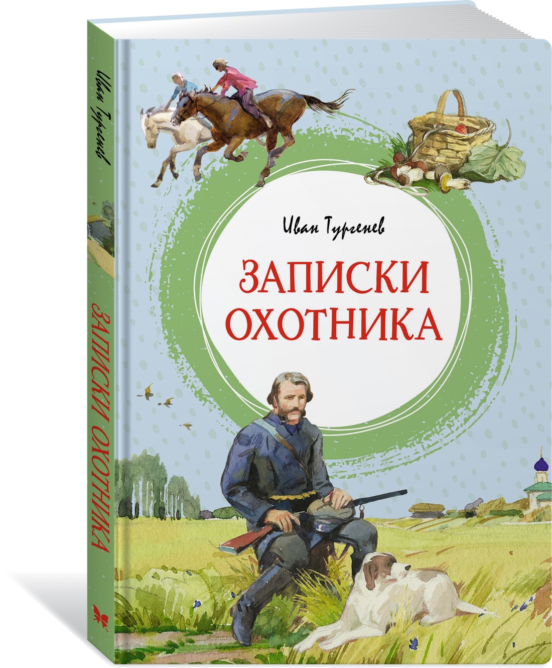 

Записки охотника, Тургенев И.