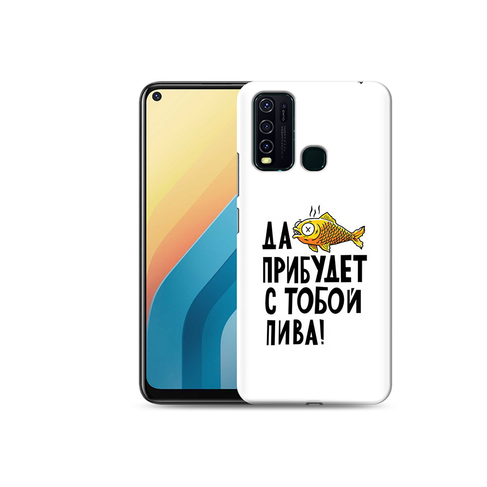 

Чехол MyPads Tocco для Vivo Y30 ДА прибудет с тобой пива (PT149334.437.58), Прозрачный, Tocco