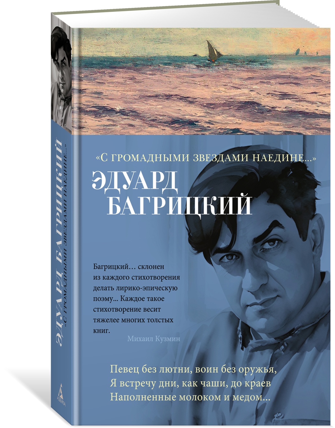 фото Книга "с громадными звездами наедине...", багрицкий э. азбука