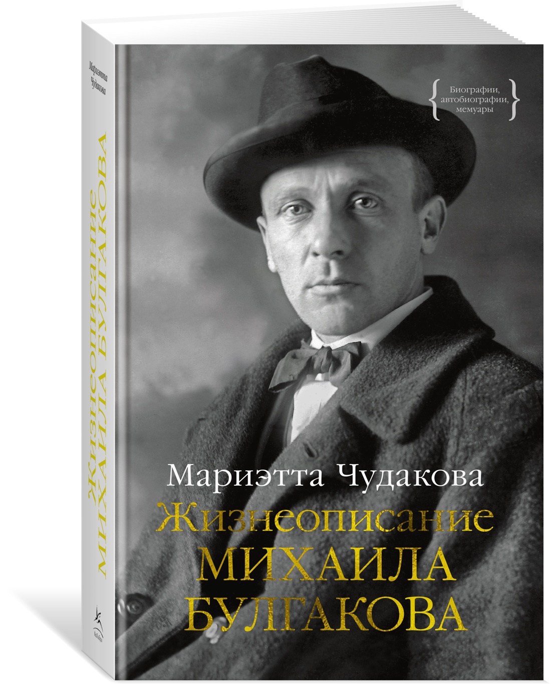 фото Книга жизнеописание михаила булгакова, чудакова м. колибри