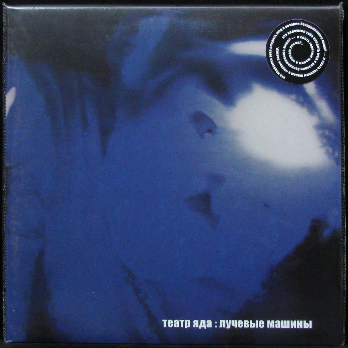 

LP Театр Яда - Лучевые Машины (2LP,+ booklet) Destroyed Room Tapes (310193)