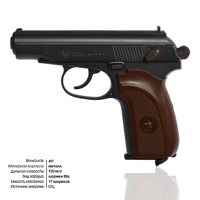 

Пистолет пневматический "Umarex ПМ Ultra" blowback, кал. 4.5 мм, 3 Дж, металл, до 120 м/с