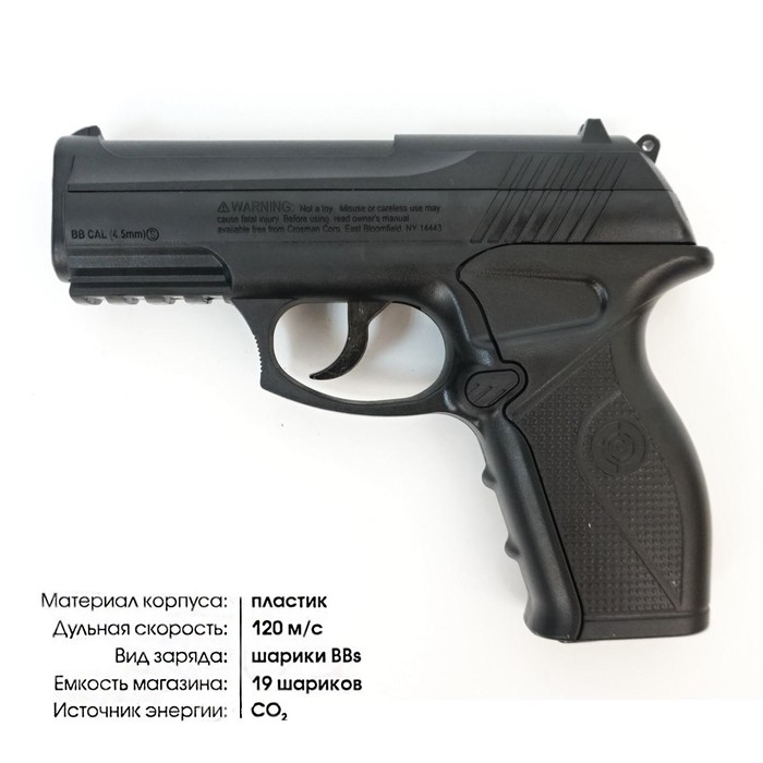 

Пистолет пневматический "Crosman C11" кал. 4.5 мм, 3 Дж, корп. пластик, до 146 м/с