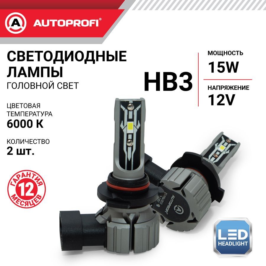 Автомобильная светодиодная лампа AUTOPROFI Series X2 HB3 12V 15W 6000K (2шт.)