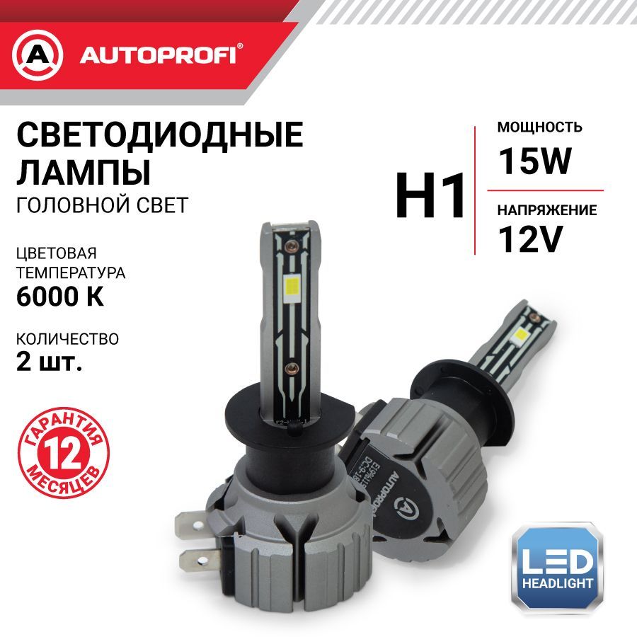 

Автомобильная светодиодная лампа AUTOPROFI Series X2 H1 12V 15W 6000K (2шт.), X2