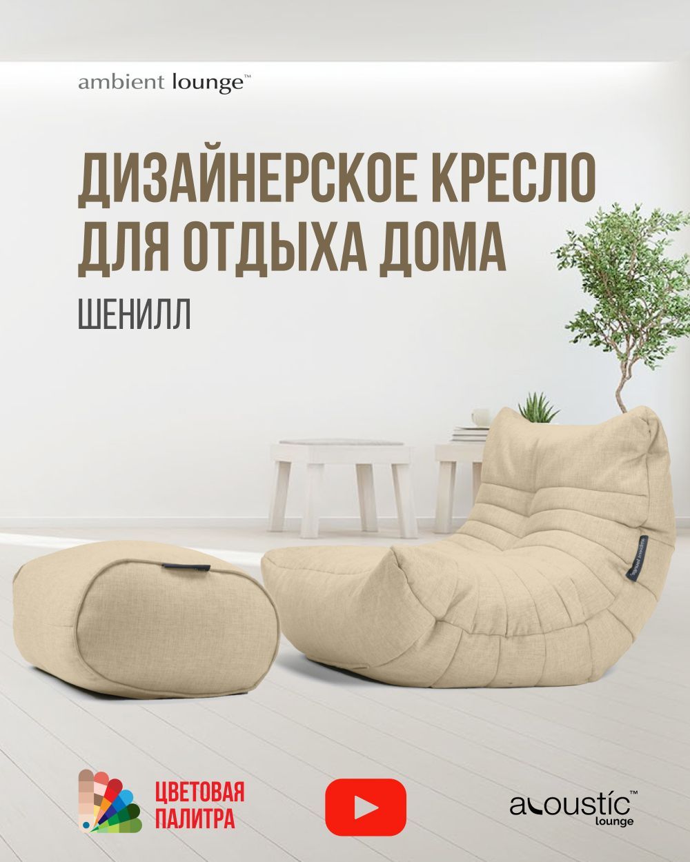 фото Дизайнерское кресло для отдыха дома с оттоманкой alounge - acoustic lounge - eco weave ambient lounge