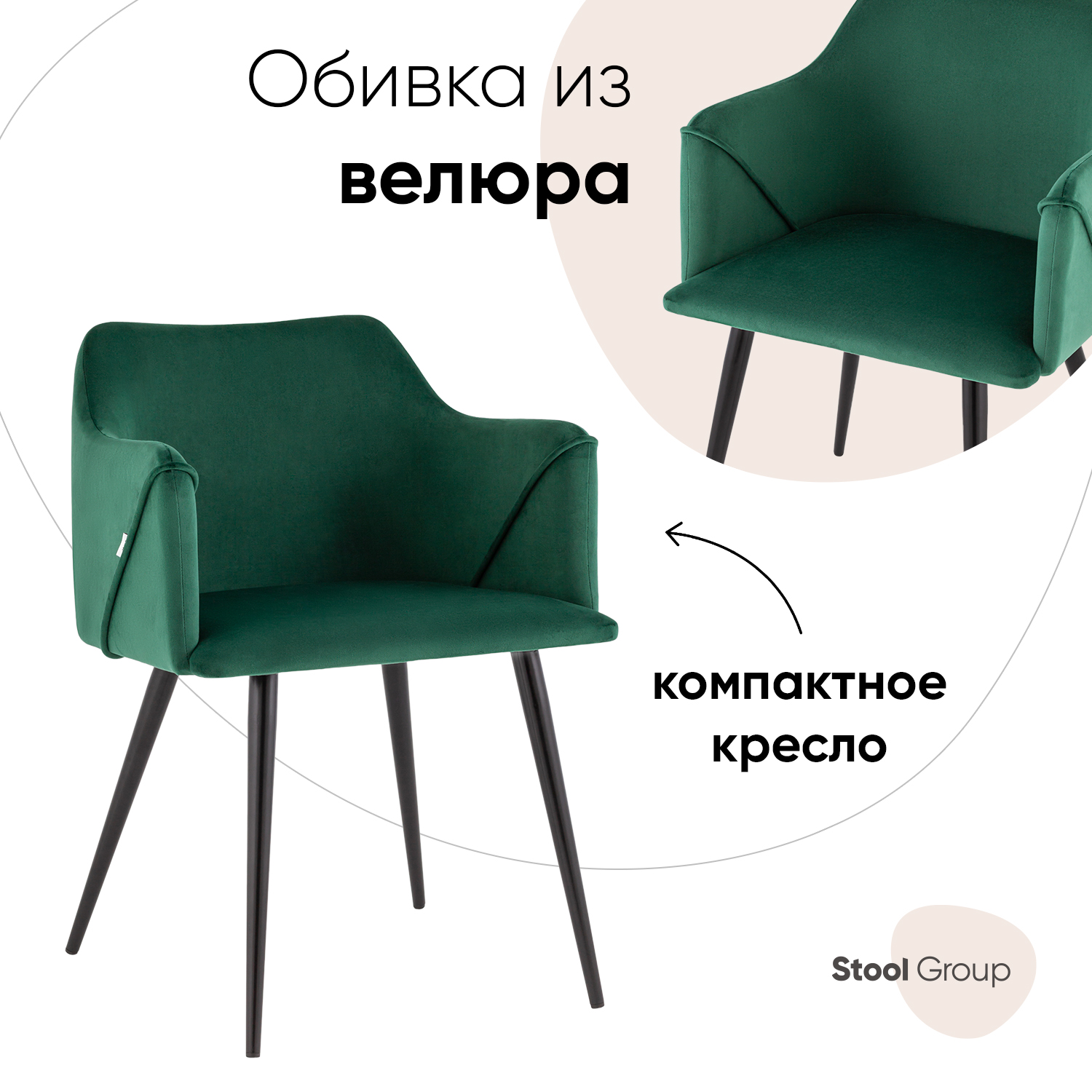 

Стул для кухни с подлокотниками Джоэл велюр зелёный, Джоэл