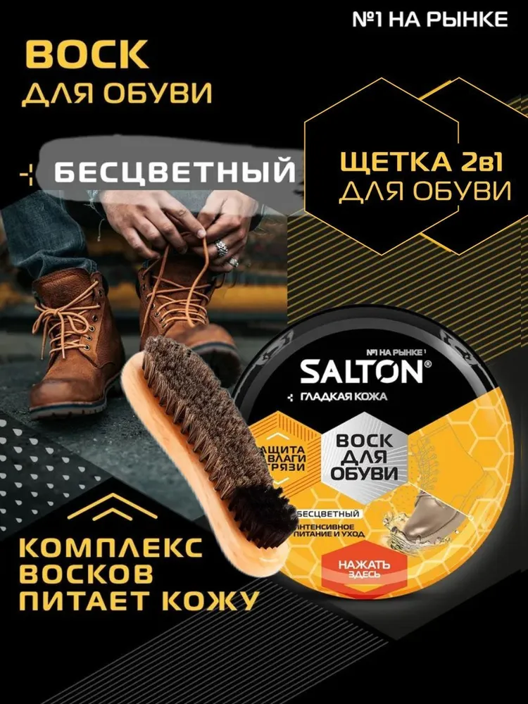 

Набор для ухода за обувью Salton из гладкой кожи, из гладкой кожи