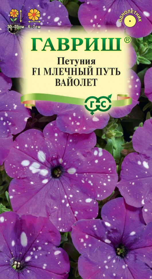 

Семена петуния Млечный путь вайолет F1 Гавриш 1071856446-10 1 уп.