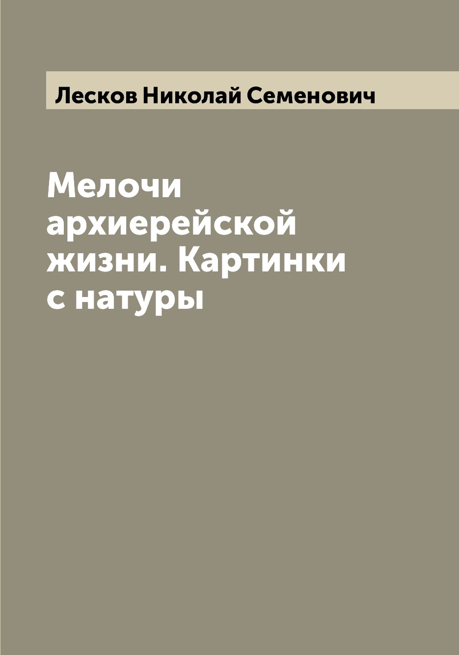 

Мелочи архиерейской жизни. Картинки с натуры