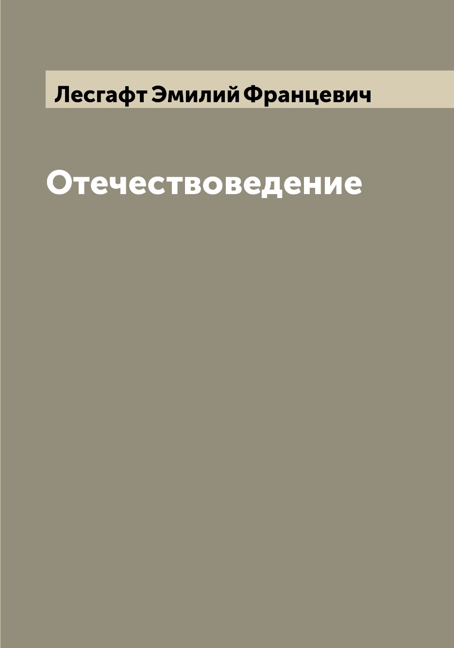 

Книга Отечествоведение