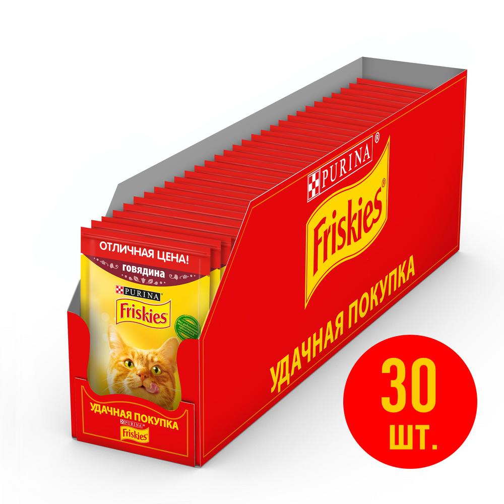 фото Влажный корм для кошек friskies, с говядиной в подливе, 50 г*30шт