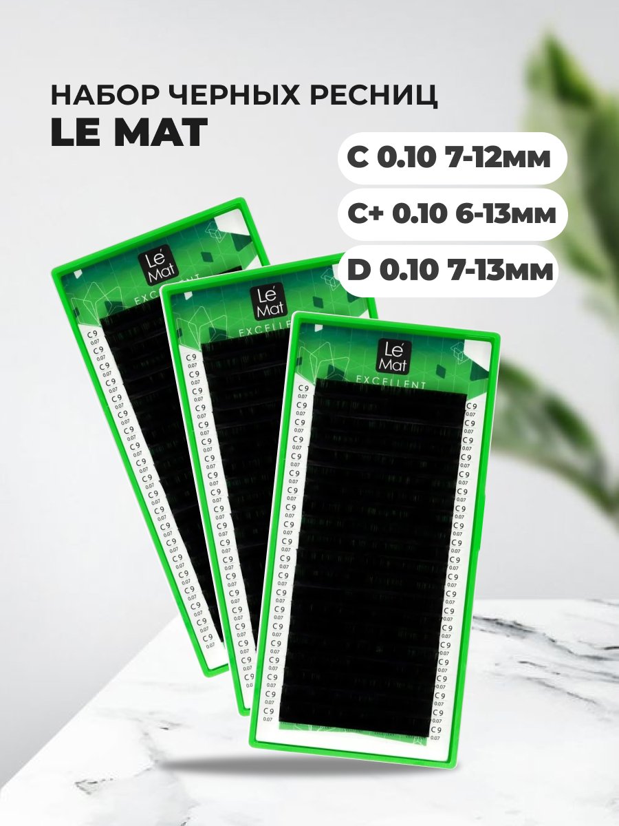Набор черных ресниц Le Mat C 010 7-12 C 010 6-13 и D 010 7-13 mm 20 линий