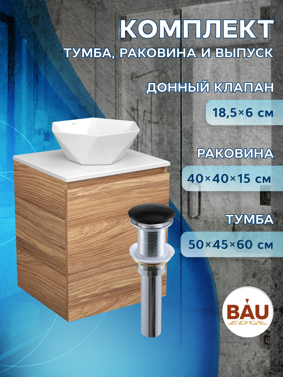 фото Тумба bau dream blackwood 50 с дверцей,раковина bau crystal 40х40,выпуск клик клак bauedge