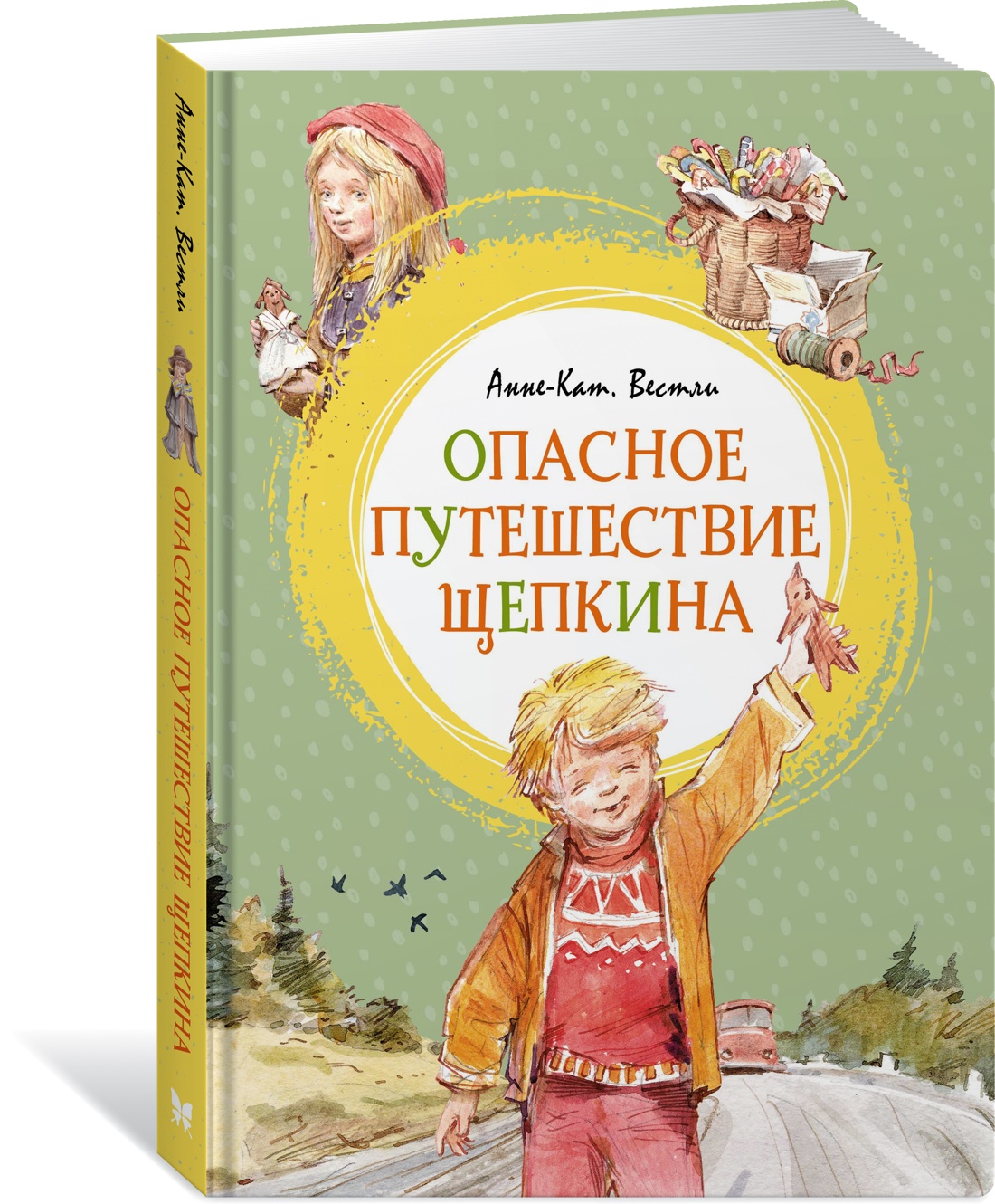 

Опасное путешествие Щепкина, Вестли А.-К.