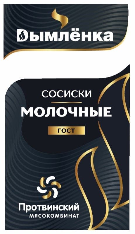 

Сосиски Дымленка молочные 430 г