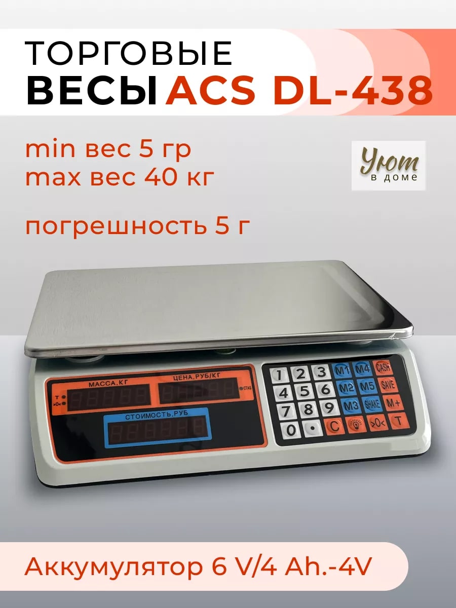 Торговые весы LineHaus DL-438 40кг белый