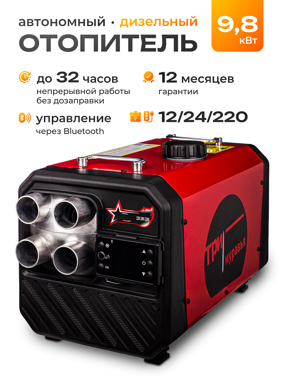 

Автономный дизельный отопитель 24-08K 9.8 кВт, функция Bluetooth