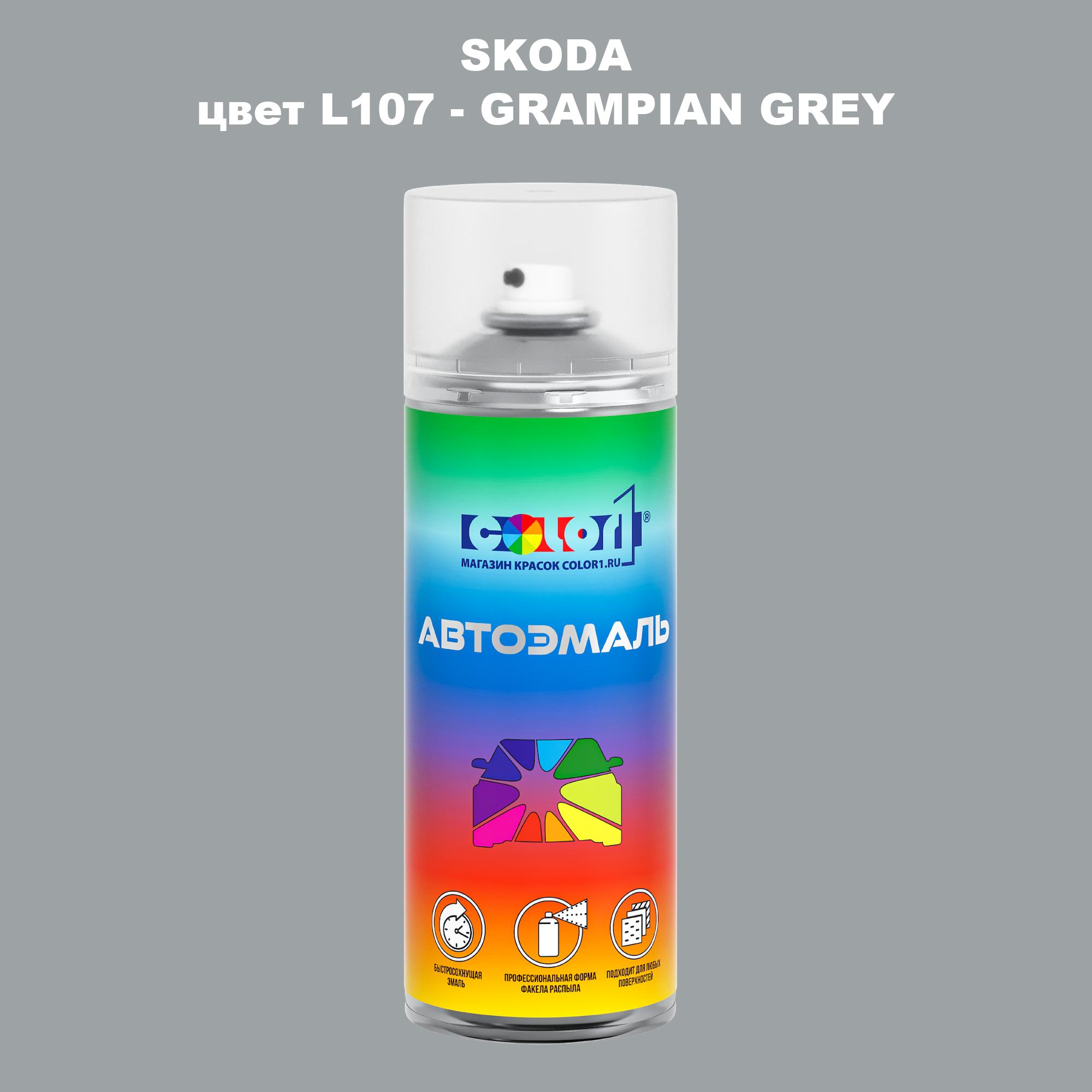 

Аэрозольная краска COLOR1 для SKODA, цвет L107 - GRAMPIAN GREY, Прозрачный