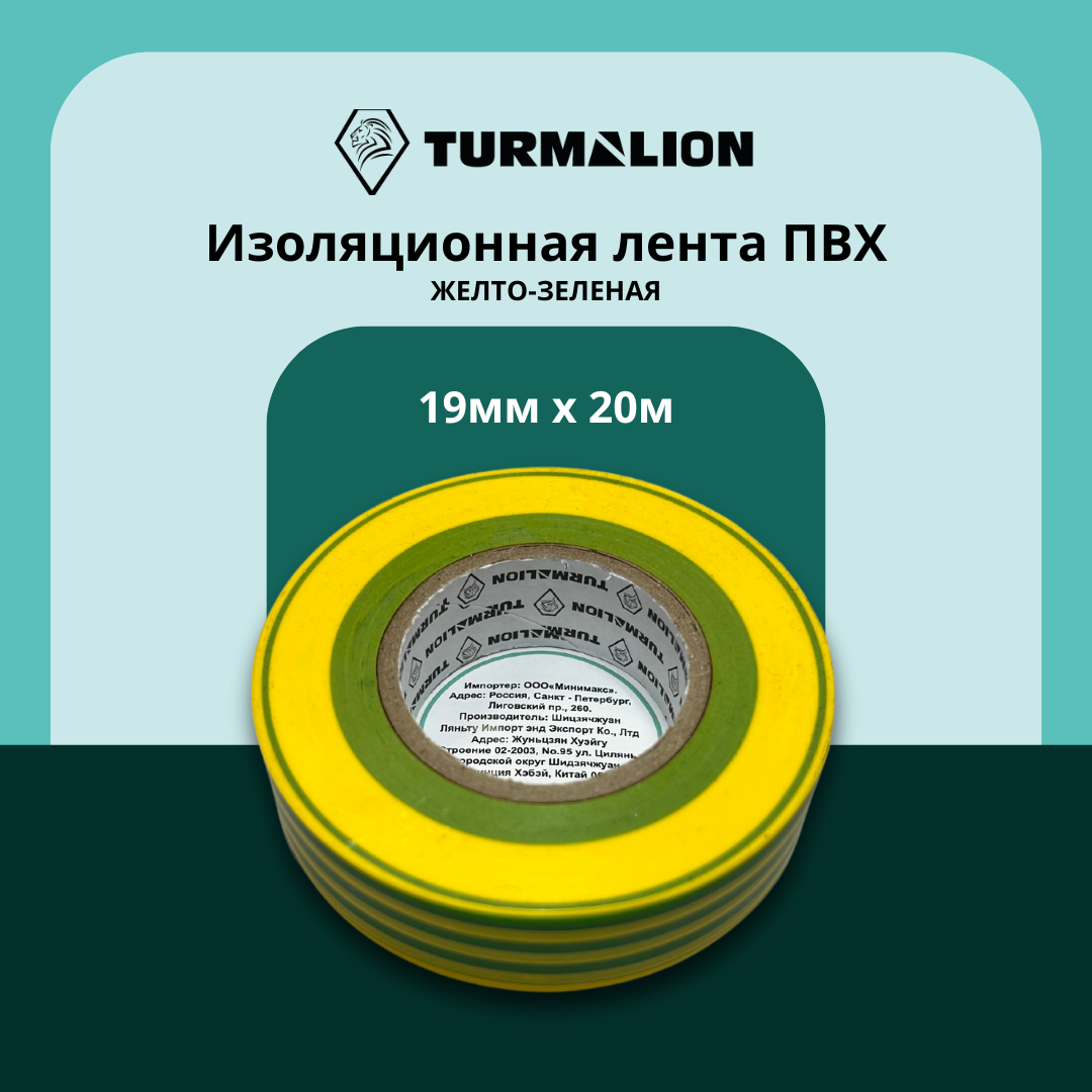 Изолента Turmalion ELO102070200008, ПВХ, 20м, желто-зеленая