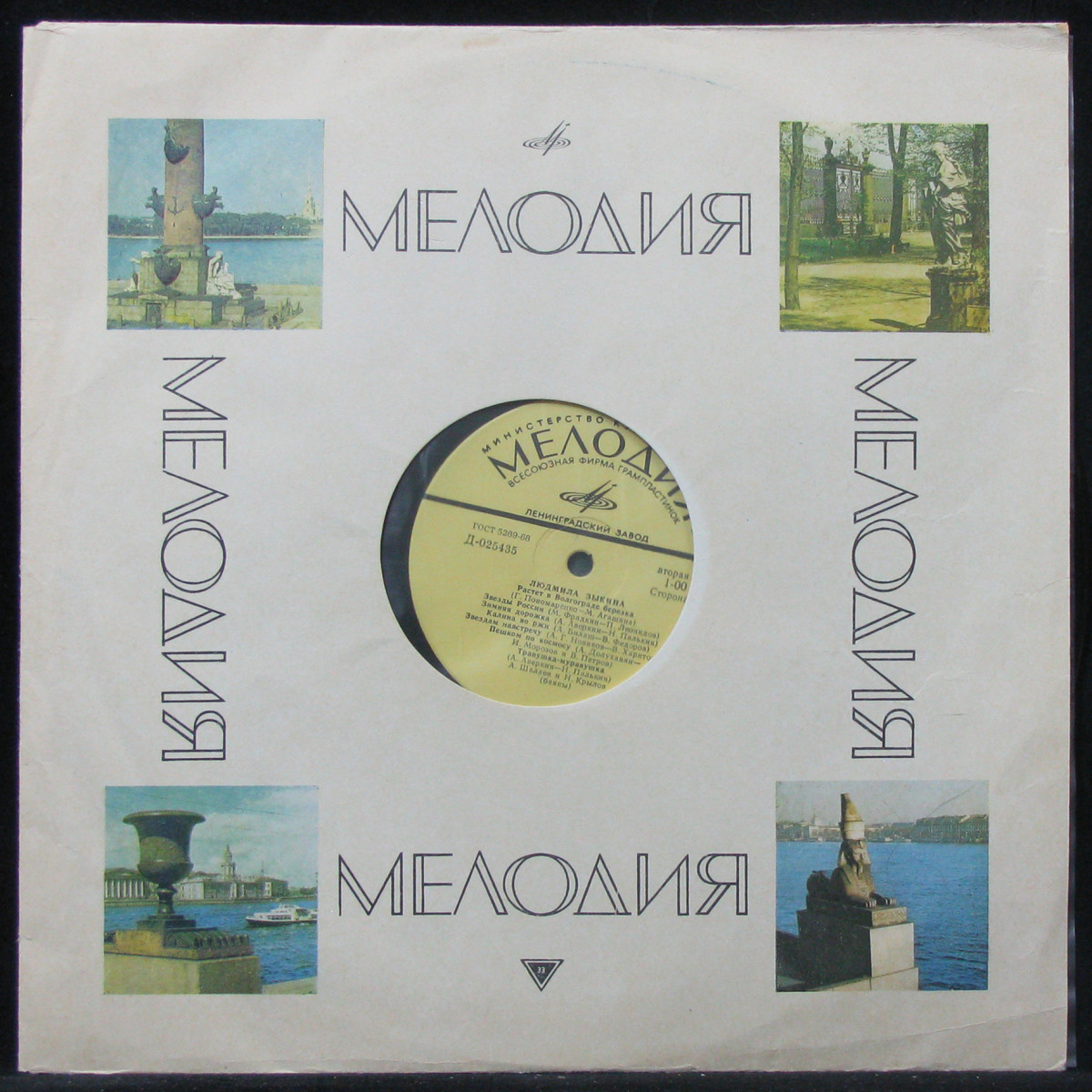 

Людмила Зыкина - Людмила Зыкина (1969) Мелодия (309996)