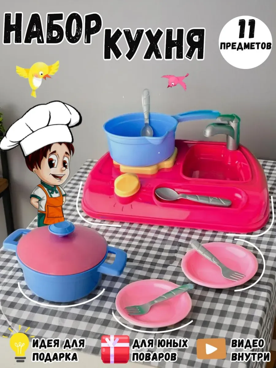 Игровой набор Кухня с набором посуды S-S