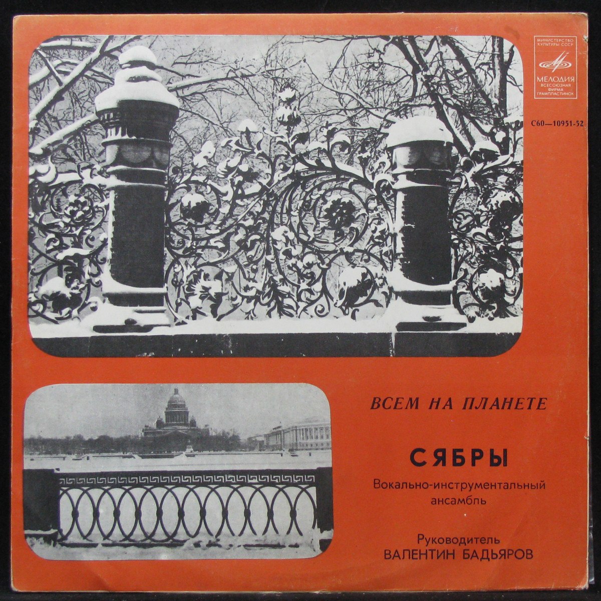 

Сябры - Всем На Планете Мелодия (309990)